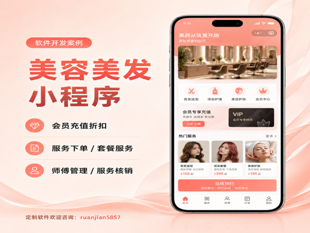美容美发门店别只靠人工记账了，这套小程序把会员、服务、核销都串起来了！